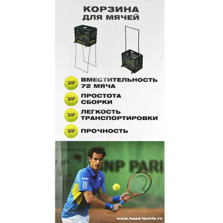 Корзина для теннисных мячей HEAD TM7003, на 72 мяча, пластик, черный за 6&nbsp;942.80 ₽ купить в Казани